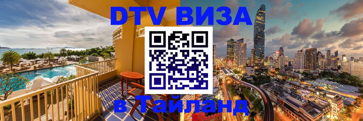 Visa в Таиланд 